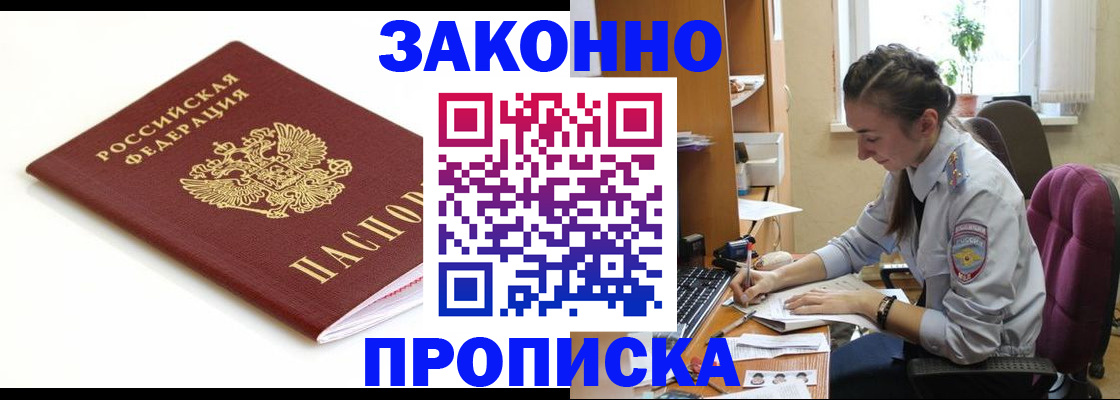 временная прописка в Полысаево