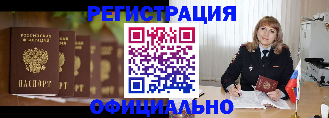 купить прописку в Полысаево