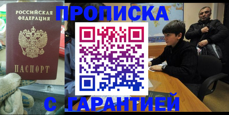 прописка для кредита в Полысаево